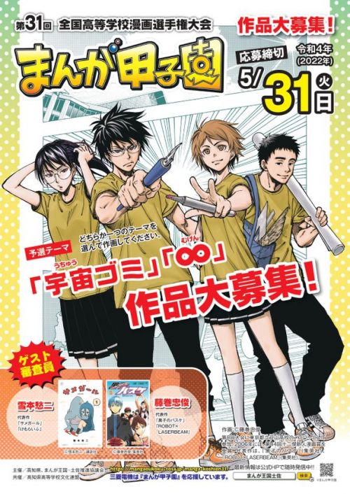 chủ đề cuộc thi manga koshien năm 2017 chủ đề cuộc thi manga koshien năm 2017